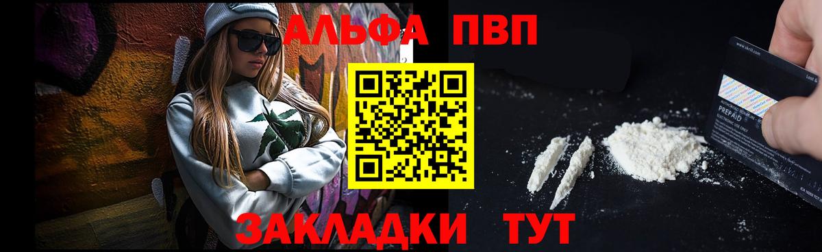 Альфа ПВП Соль Семёнов