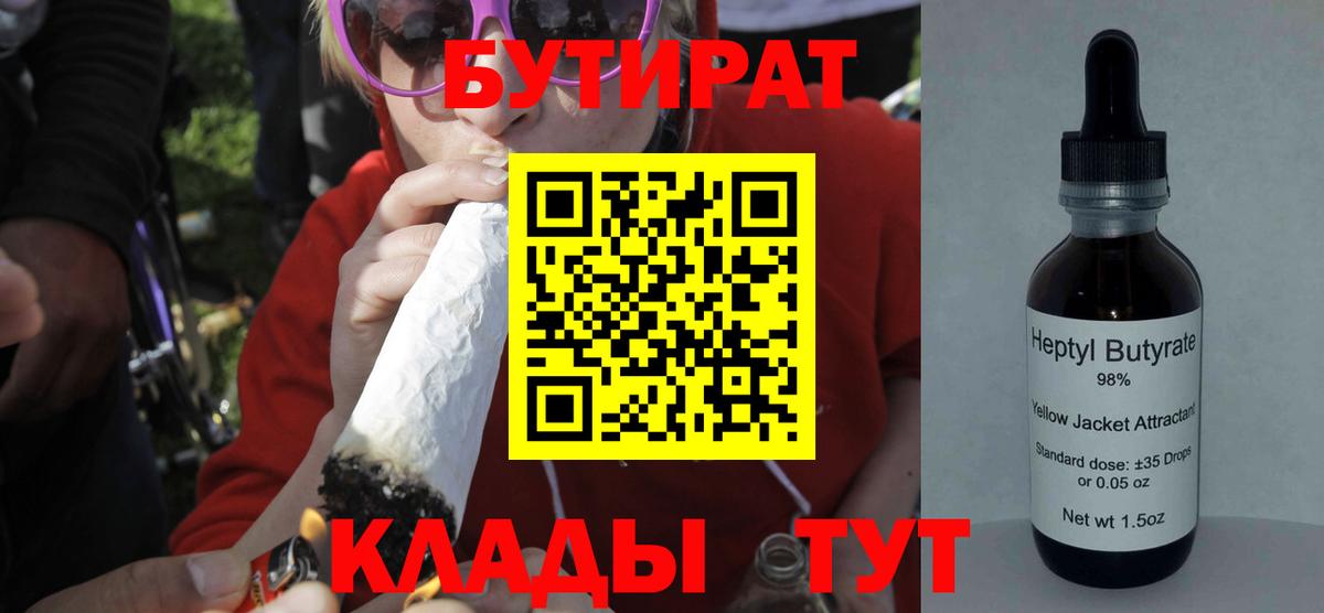 Семёнов  БУТИРАТ  Вход с VPN  Бутират BDO 33% 