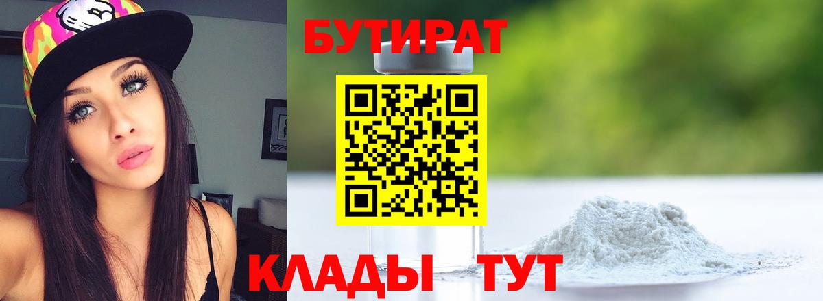 БУТИРАТ GHB Семёнов