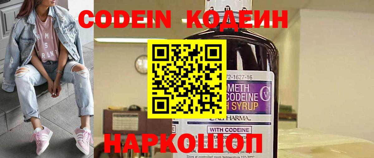 Кодеин Purple Drank Семёнов