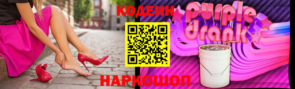 как найти закладки  Codein напиток Lean (лин)  Вход с VPN  Кодеиновый сироп Lean Purple Drank  Семёнов 
