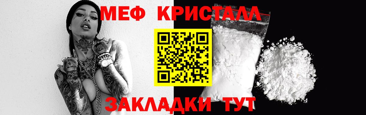 МЯУ-МЯУ кристаллы  наркошоп  МЯУ-МЯУ  Вход с VPN  Семёнов  Меф mephedrone 